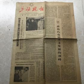 生日报纸：1966年4月5日《羊城晚报》