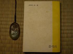 1985年 性知识手册 怀旧收藏书籍 60年代70年代80年代90年代收藏的书籍 旧书老书藏书 老版原版书 中医书籍 医学书籍 生理知识书籍