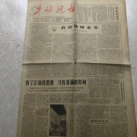 生日报纸：1966年4月14日《羊城晚报》