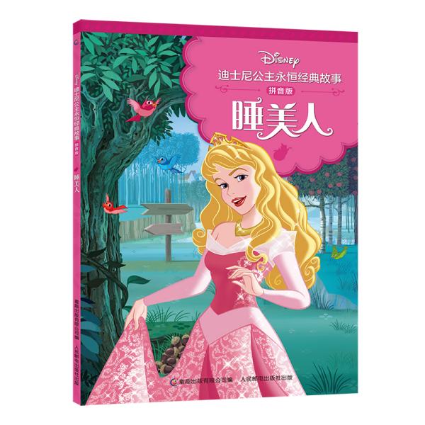 迪士尼公主永恒经典故事拼音版睡美人