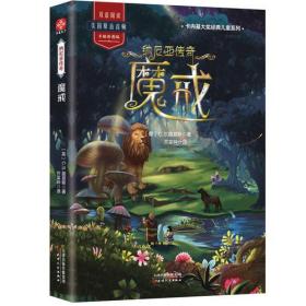 纳尼亚传奇(全7册)（