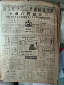 中央人民政府委员会第12次会议通过各项任免名单1个整版内容1951年10月1头版军装标准像照片合影孙中山毛泽东《人民日报10版全》伟大的中国三大运动--宋庆龄。国庆日致词--张澜。中华人民共和国的两年--董必武。庆祝第二届国庆节--李济深。两年中体验的一些意见--马叙伦。伟大的抗美援朝运动--郭沫若。中央人民政府政务院命令自1951年10月1日起在新疆发行带维吾尔文的人民币并准在全国流通