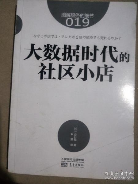 服务的细节019:大数据时代的社区小店