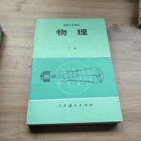 高级中学课本  ：几何5本+物理5本+代数7本  见图  17本合售