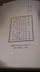 秦汉碑述 （作者签名本）