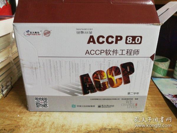 ACCP8.0 ACCP软件工程师（第二学年）全6册