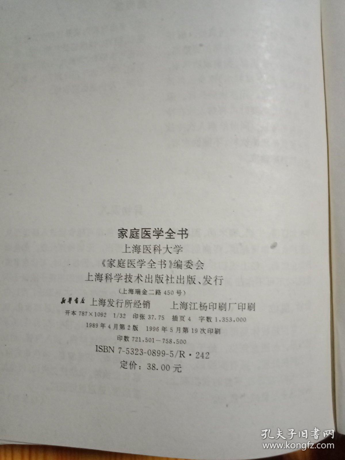 家庭医学全书