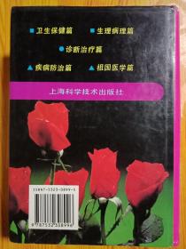 家庭医学全书