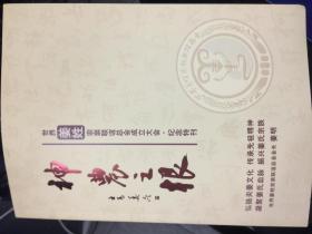 神农之根（第二期）世界姜姓宗亲联谊总会成立大会纪念特刊