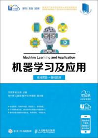 机器学习及应用（在线实验+在线自测）