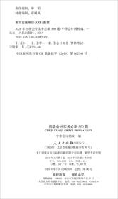 初级会计实务必刷550题（2020微课版）/全国会计专业技术资格考试梦想成真系列辅丛书