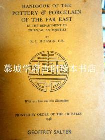 1948年插图（280幅）版霍布森《大英博物馆藏东亚瓷器手册》R.L. HOBSON: BRITISH MUSEUM HANDBOOK OF THE POTTERY & PORCELAIN OF THE FAR EAST ASIA IN THE DEPARTMENT OF ORIENTAL ANTIQUITIES WITH 20 PLATES AND 260 ILLUSTRATIONS