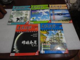 走近科学 2007年8.9.10.11.12月 共5册【148】