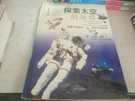 探索太空的历程 1