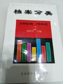 档案分类（一版一印）