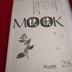 悦读MOOK（第28卷）