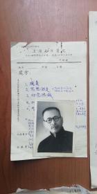 上海名医（胸科）  徐昌文 ——（**时期）政治思想、工作汇报等手稿（共约130页）！