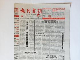 报刊文摘 2018年5月4日（共8版。要览：中国邀请外资共造世界级芯片产业。余秋雨：真正的诗意在老年（1图）。辽宁号航空母舰为何一个女兵就能操控。联想成全球最差科技股的背后（附杨元庆图）。最诚实招聘走红朋友圈—兴义民族师范学院雷励教授招聘启事。茅盾文学奖：你所不知道的那些事。地质学家之外的李四光。中国青铜器的价值。河南林州杨贵的“红旗渠遗产”。中国第一家个体餐馆：开了38年。高晓松：我这样教育女儿