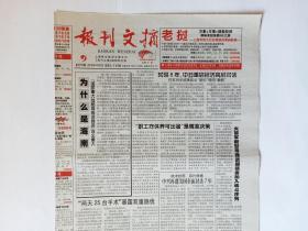 报刊文摘 2018年4月20日。国家重大战略服务保障区含义重大。我和喜儿。赌王何鸿燊宣布退休。听晚年王映霞忆往谈旧。泰坦尼克号沉没百年——六个中国幸存者故事浮出水面。限制大城市规模的苏联经验。《步辇图》：画里画外“合同一家”。外交官沙海林：跟美国人斗，斗智斗勇不斗气。史大刚履新中央新疆办主任。时隔8年，中日重启经济高层对话。李永忠：深化央企改革需要权力三分。解放军新一代共同条令的新变化。楼市之辩