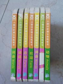 小脚印阶梯认知纸板书:词语、农场、动物（共7册）