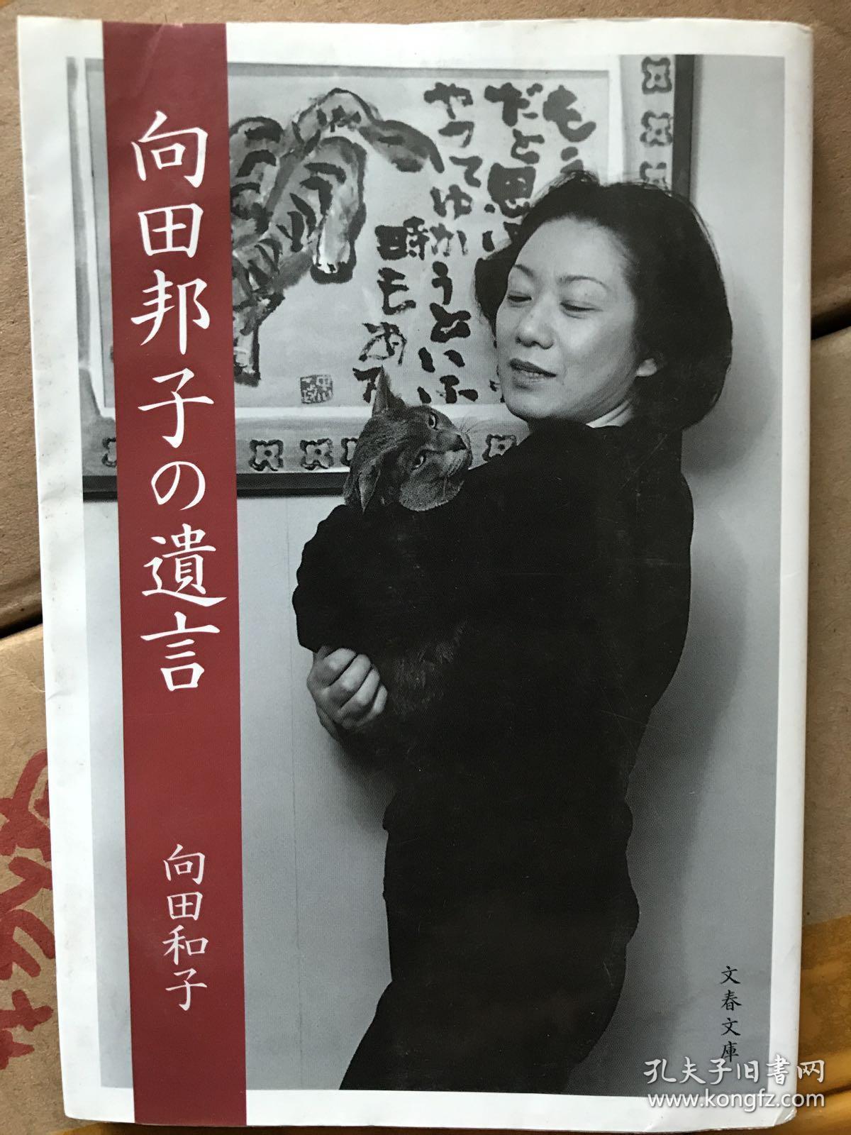 向田邦子の遺言