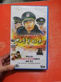 20集电视连续剧——巡警第九队（VCD20片装）