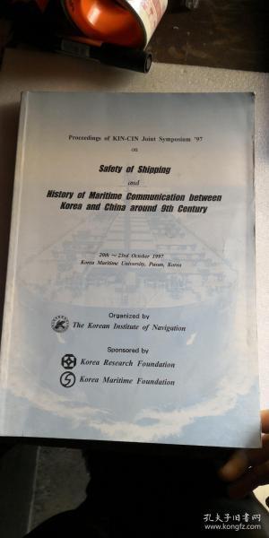 safety of shipping and history of martime communication between korea and china around 9th century