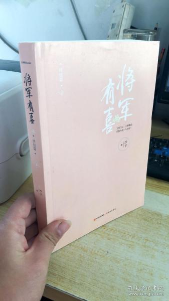 将军有喜2.终结篇