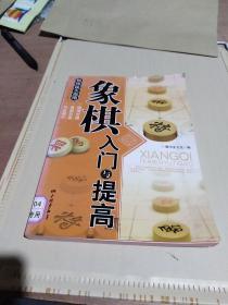 象棋入门与提高