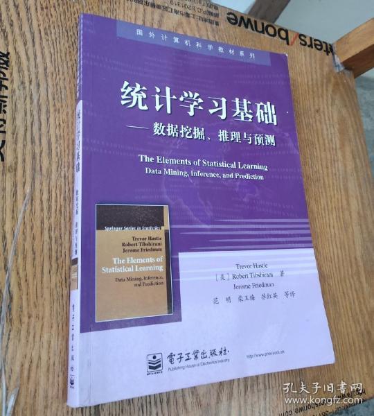 统计学习基础：数据挖掘、推理与预测