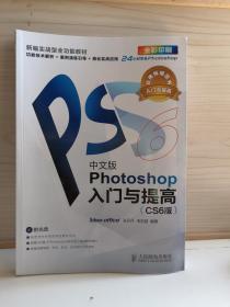 Photoshop入门与提高（中文版）（CS6版）