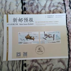 新邮预报第十届中国国际航空航天博览会邮票