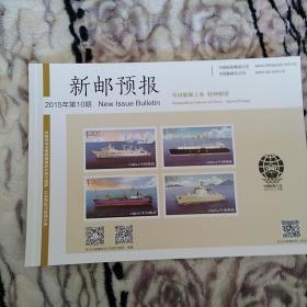 新邮预报中国船舶工业