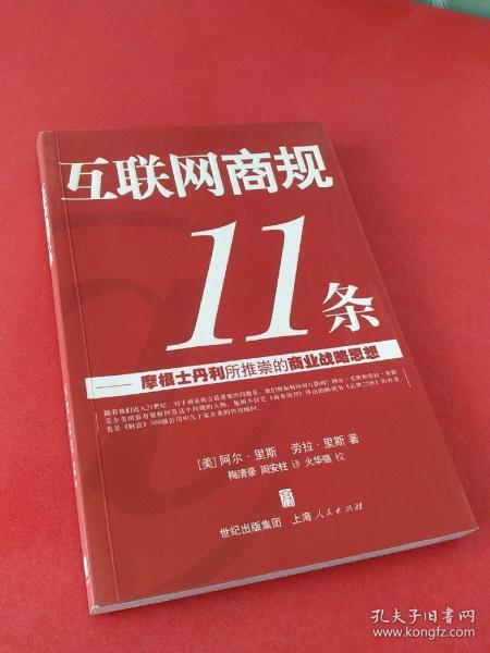 互联网商规11条：摩根士丹利所推崇的商业战略思想