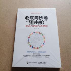 物联网沙场“狙击枪”——低功耗广域网络产业市场解读.