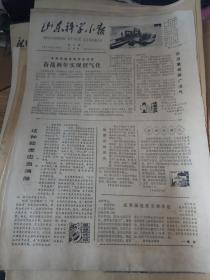 山东科学小报--1978年7月27日