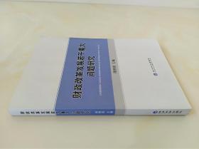 财政改革发展若干重大问题研究