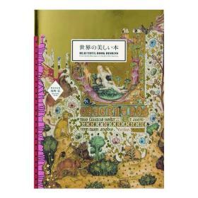 中世纪至今世界超美的书籍设计Beautiful Book Designs日文原版 世界の美しい本