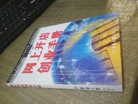 网上开店创业手册