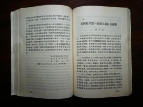 ●《一生为革命，丰功万古存》集体编【1977年四川人民版32开498面】！