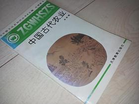 （中国文化史知识丛书）中国古代农业、中国古代交通、中国古代舞蹈（三本合售）