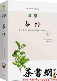 茶书网：《图解茶经》