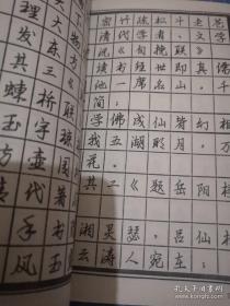 古今名人名联钢笔行书字帖