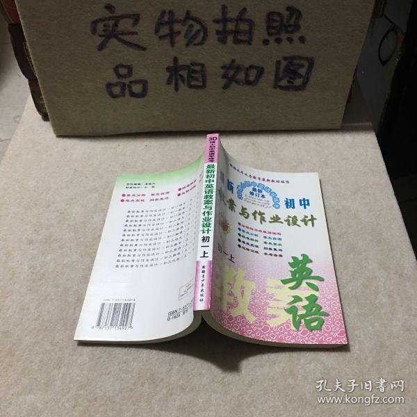 初中教案与作业设计（配人教）：英语7年级（下）（新目标）（修订版）