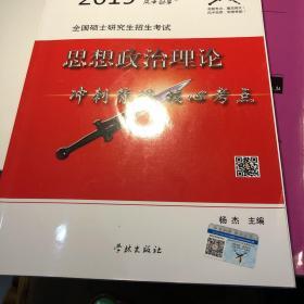 风中劲草 考研政治冲刺背诵核心考点