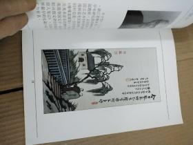 丰子恺遗作书画展特刊