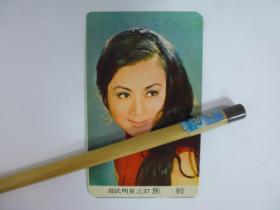 1969年焦姣年曆卡片(Q22-4)