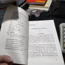 金融春秋（襄樊市金融史料专辑）襄樊市文史资料第十一辑