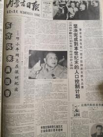 内蒙古日报1992年1月至12月全年，12个月，每月一本，月合订本，没有按本一天一天的翻，对日期和内容有特殊要求的请发信，我帮你确认，内有多副彩图，邓小平南巡东方风来满眼春