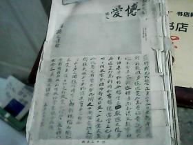 中华民国革命秘笈 中日文版 见描述和看图